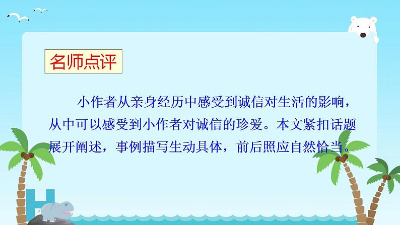 部编版六年级上册语文《语文园地三》课件第7页