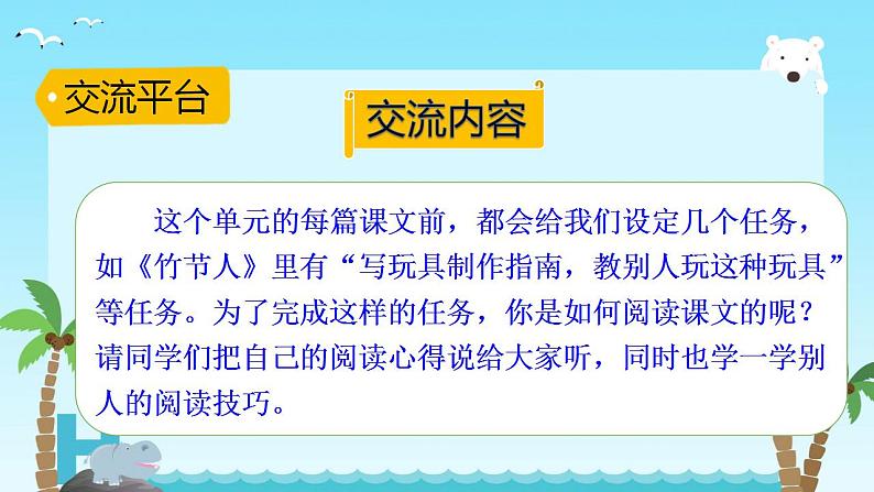 部编版六年级上册语文《语文园地三》课件第8页