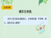 部编版六年级上册语文《语文园地四》课件