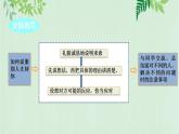 部编版六年级上册语文《语文园地四》课件
