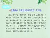 部编版六年级上册语文《语文园地四》课件