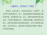 部编版六年级上册语文《语文园地四》课件