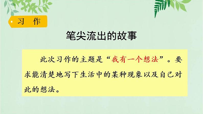 部编版六年级上册语文《语文园地四》课件07