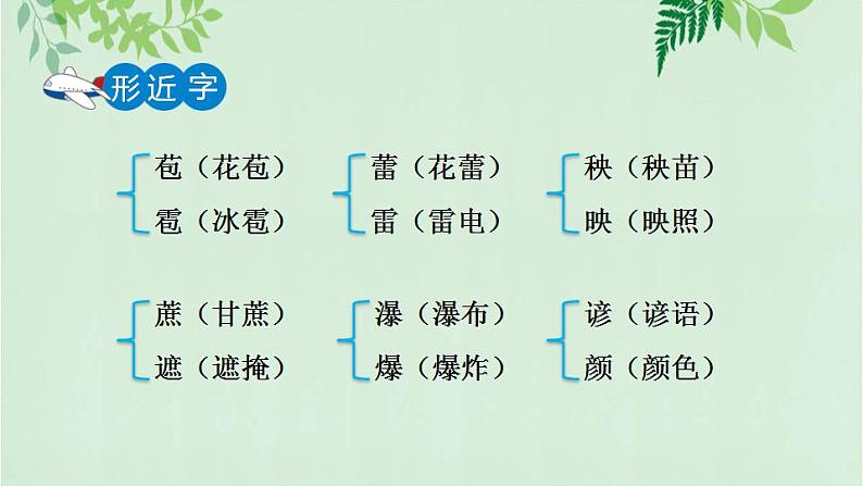 部编版六年级语文上册《16夏天里的成长》课件06