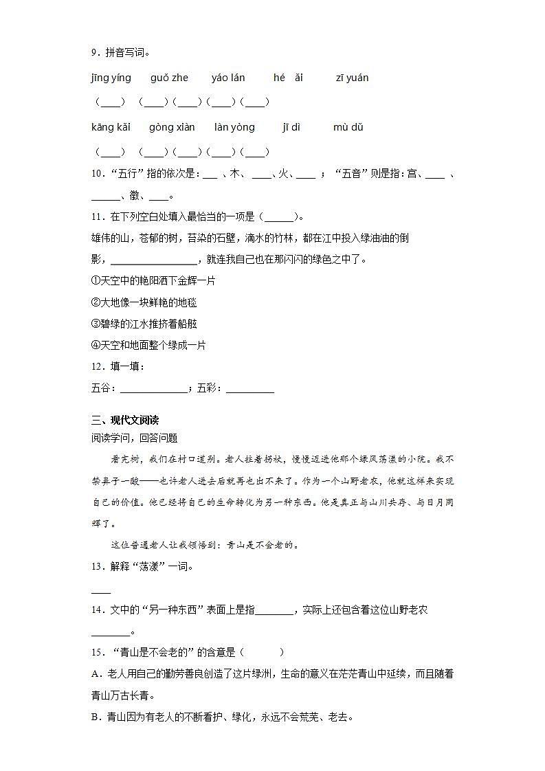 部编版语文六年级上册第六单元练习试题（含答案）第2页