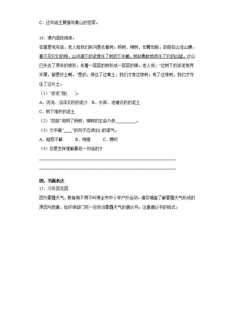 部编版语文六年级上册第六单元练习试题（含答案）第3页