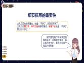 小学语文作文技巧  专题二  记事篇之细节描写小讲解课件PPT