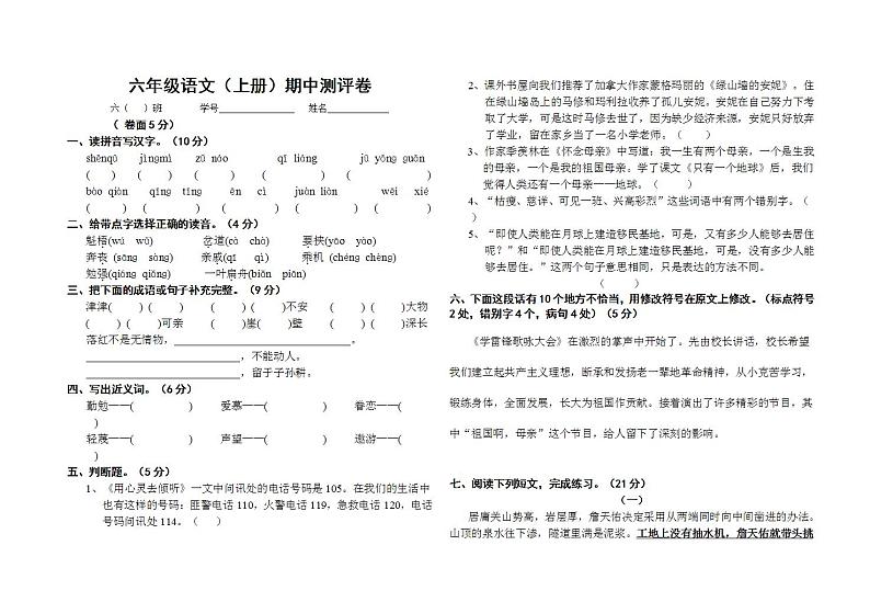 六年级语文（上）期中测试卷 无答案 (1)第1页
