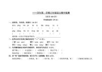 六年级语文（上）期中测试卷 无答案 (3)