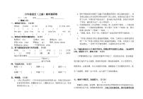 六年级语文（上）期中测试卷 无答案 (6)