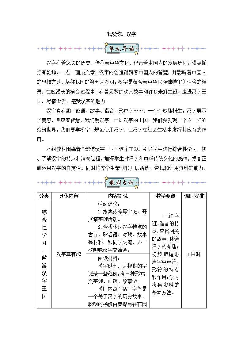 部编版五年级下册语文综合性学习：遨游汉字王国-我爱你，汉字（课件+教案+练习含答案+单元试卷含答案）01