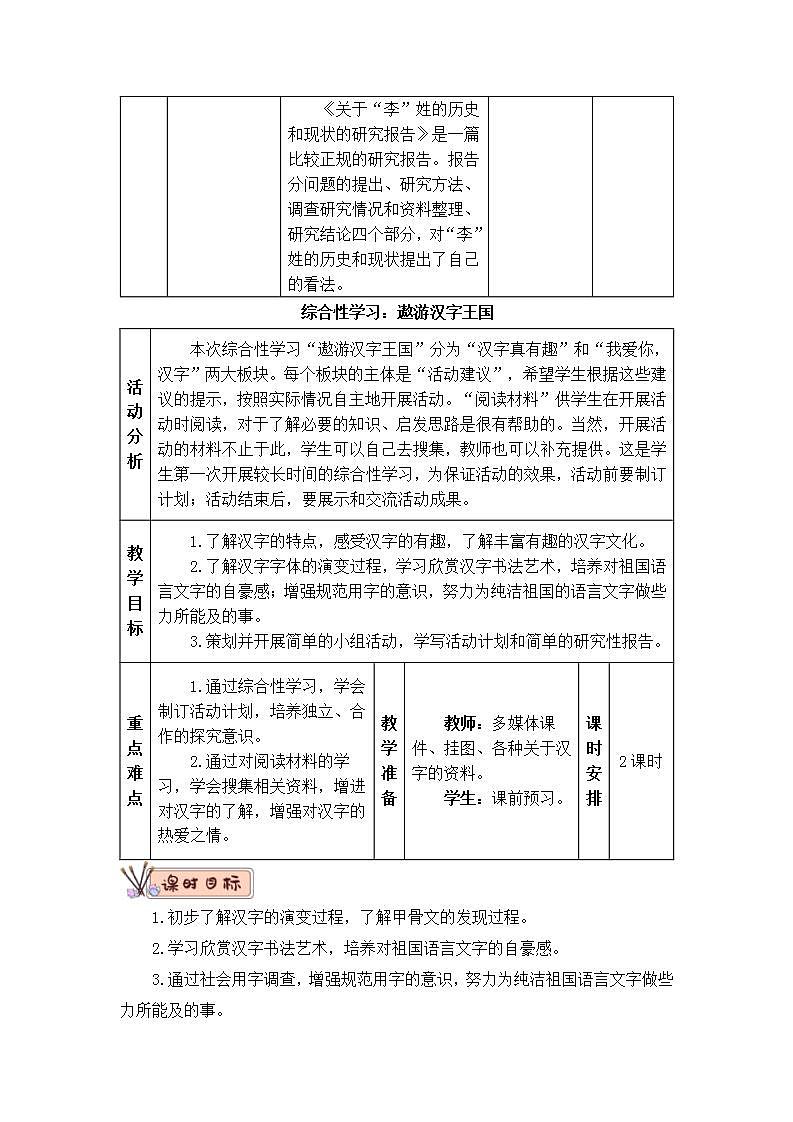 部编版五年级下册语文综合性学习：遨游汉字王国-我爱你，汉字（课件+教案+练习含答案+单元试卷含答案）03