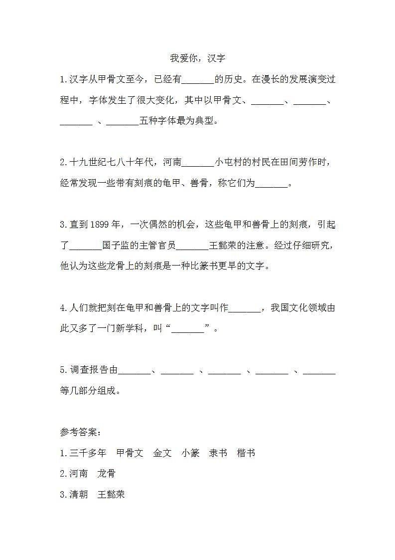 部编版五年级下册语文综合性学习：遨游汉字王国-我爱你，汉字（课件+教案+练习含答案+单元试卷含答案）01