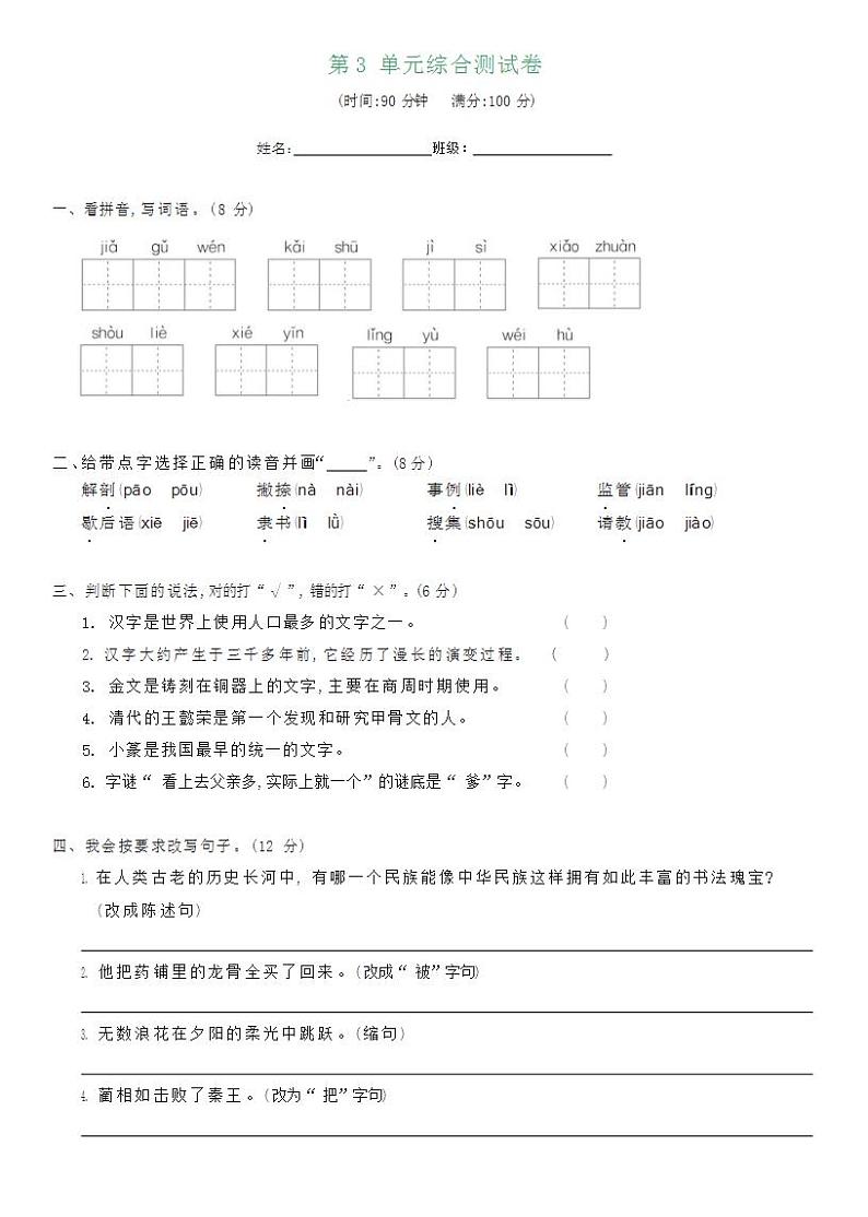 部编版五年级下册语文综合性学习：遨游汉字王国-我爱你，汉字（课件+教案+练习含答案+单元试卷含答案）01