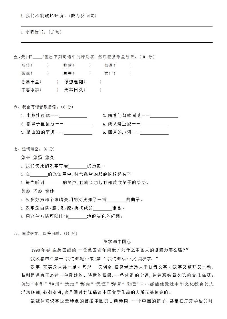 部编版五年级下册语文综合性学习：遨游汉字王国-我爱你，汉字（课件+教案+练习含答案+单元试卷含答案）02