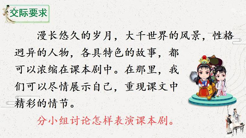 口语交际：怎么表演课本剧（课件）第3页