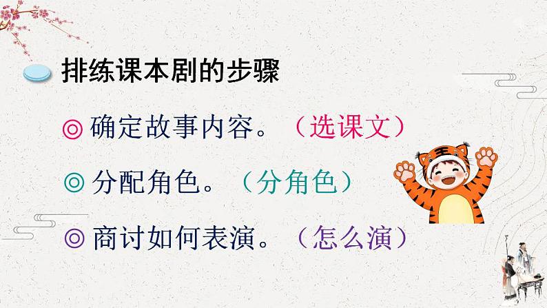 口语交际：怎么表演课本剧（课件）第5页