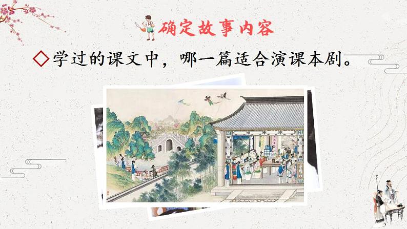 口语交际：怎么表演课本剧（课件）第6页