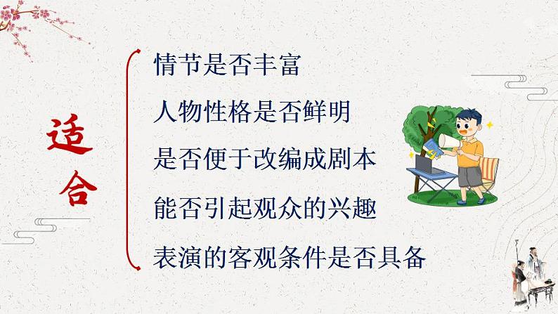口语交际：怎么表演课本剧（课件）第7页
