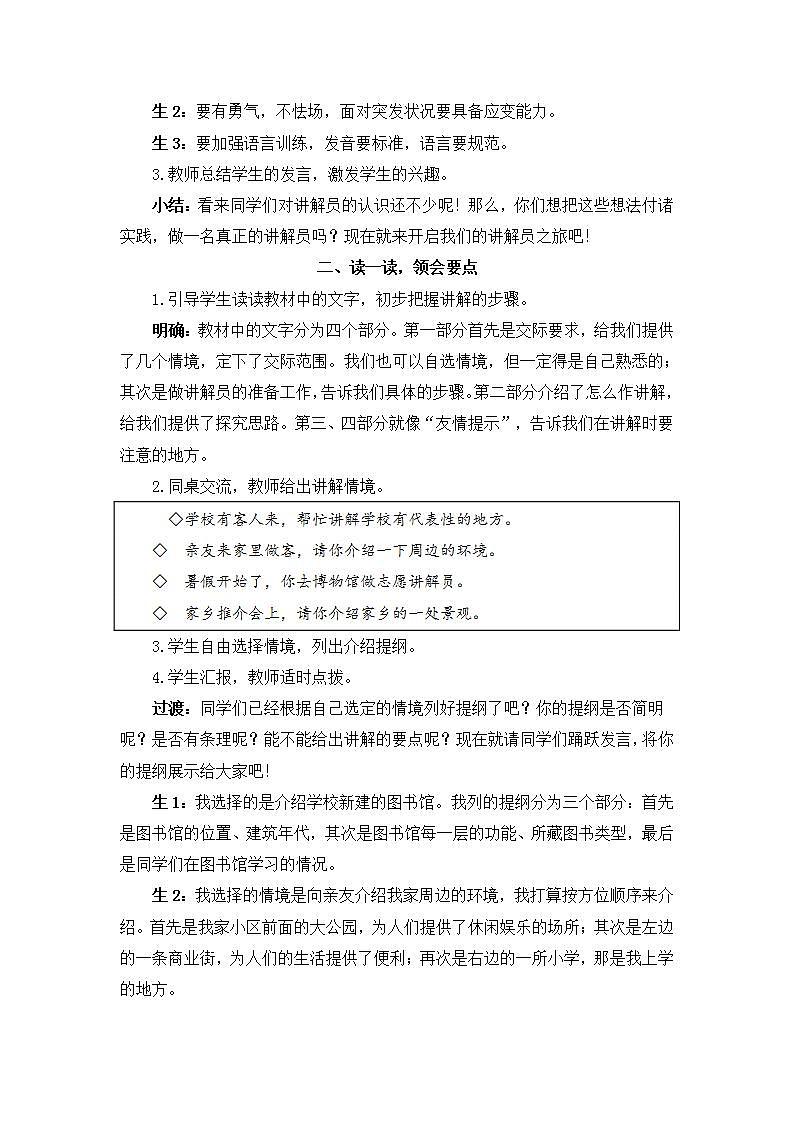 口语交际：我是小小讲解员（教案）第2页