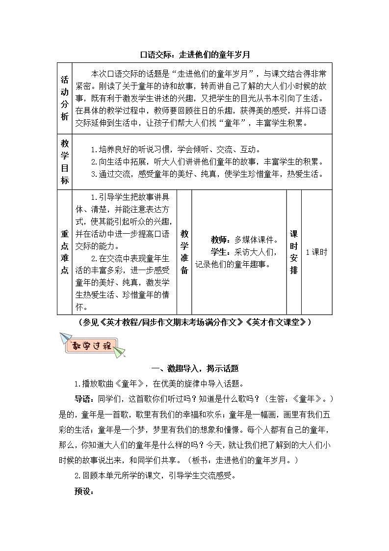 部编版五年级下册语文口语交际：走进他们的童年岁月（课件+教案）01