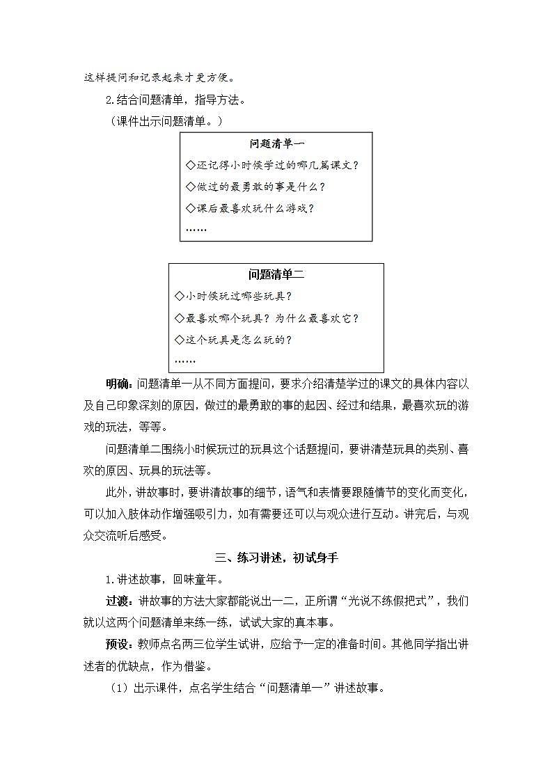 部编版五年级下册语文口语交际：走进他们的童年岁月（课件+教案）03