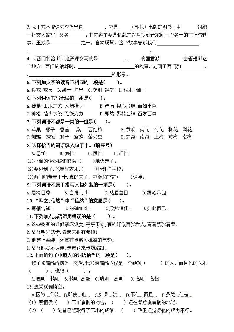 部编版四语上《语文园地八》标准化试题课课练名师原创连载02