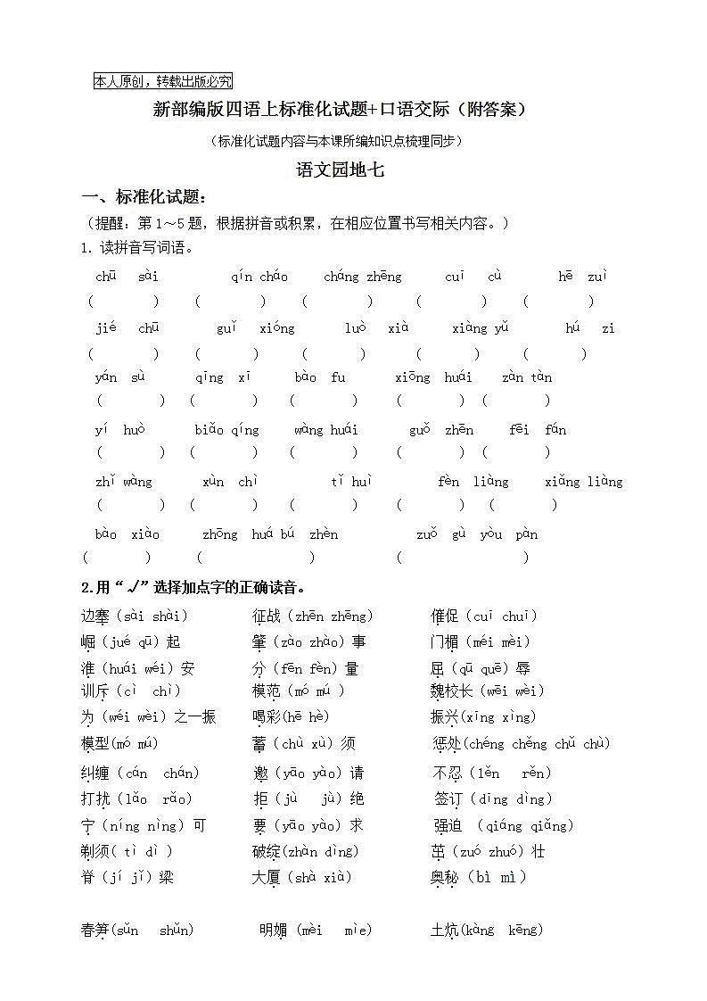 部编版四语上《语文园地七》标准化试题课课练名师原创连载01