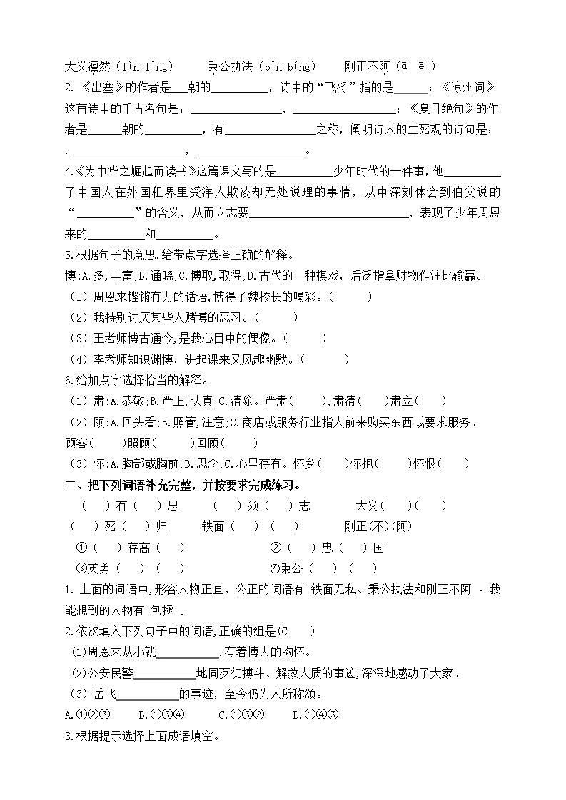 部编版四语上《语文园地七》标准化试题课课练名师原创连载02