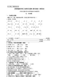 人教部编版四年级上册18 牛和鹅优秀课堂检测