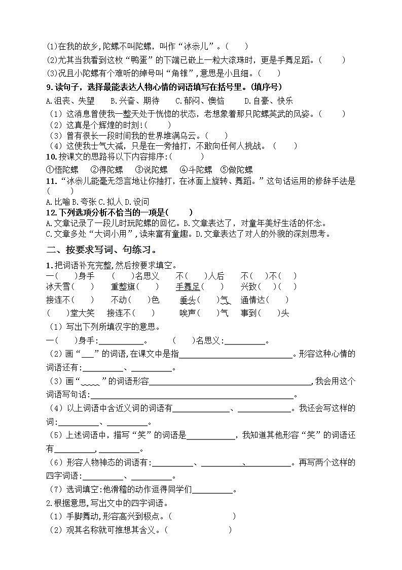 部编版四语上20.《陀螺》标准化试题课课练名师原创连载02