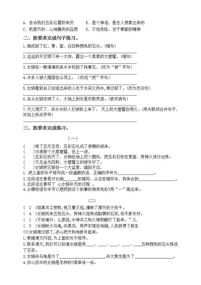 部编版四语上15《女娲补天》标准化试题课课练名师原创连载02