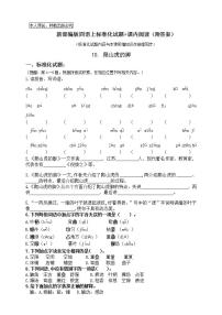 人教部编版四年级上册10 爬山虎的脚精品当堂检测题