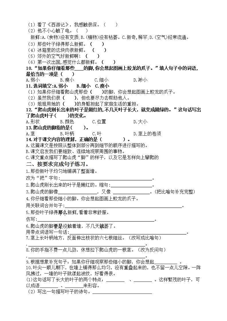 部编版四语上10.《 爬山虎的脚》标准化试题课课练名师原创连载02