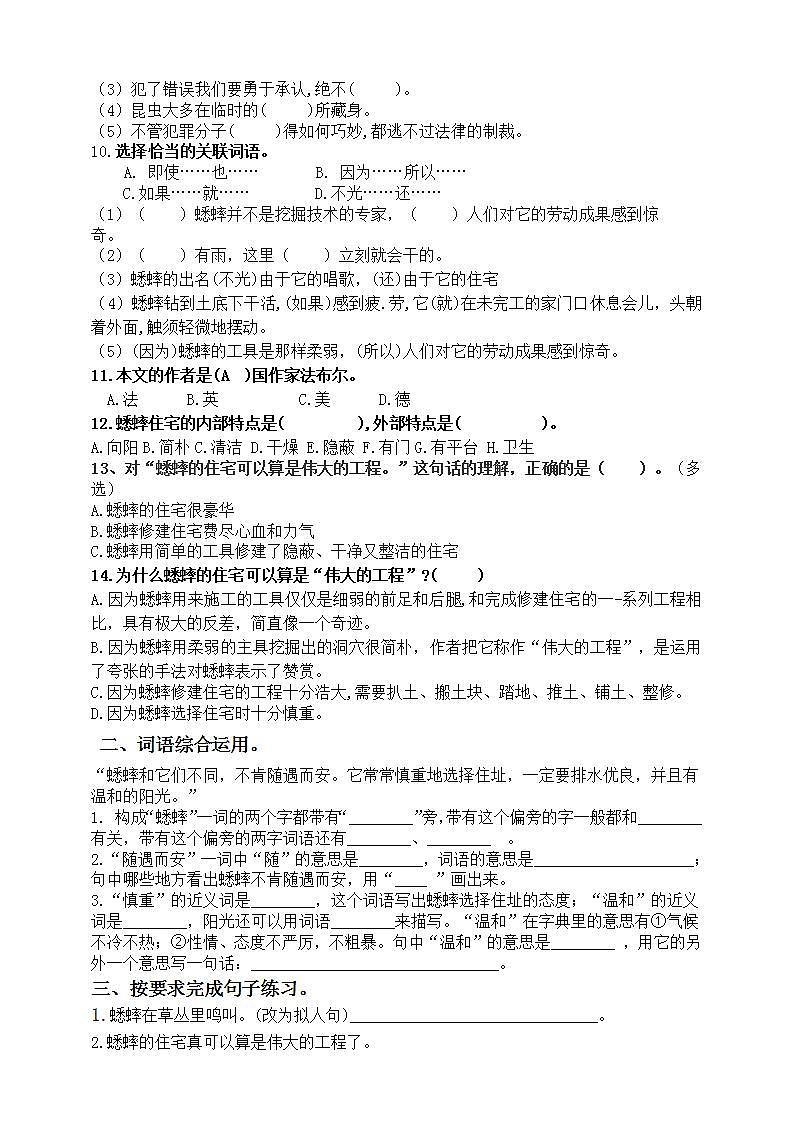 部编版四语上11.《蟋蟀的住宅》标准化试题课课练名师原创连载02