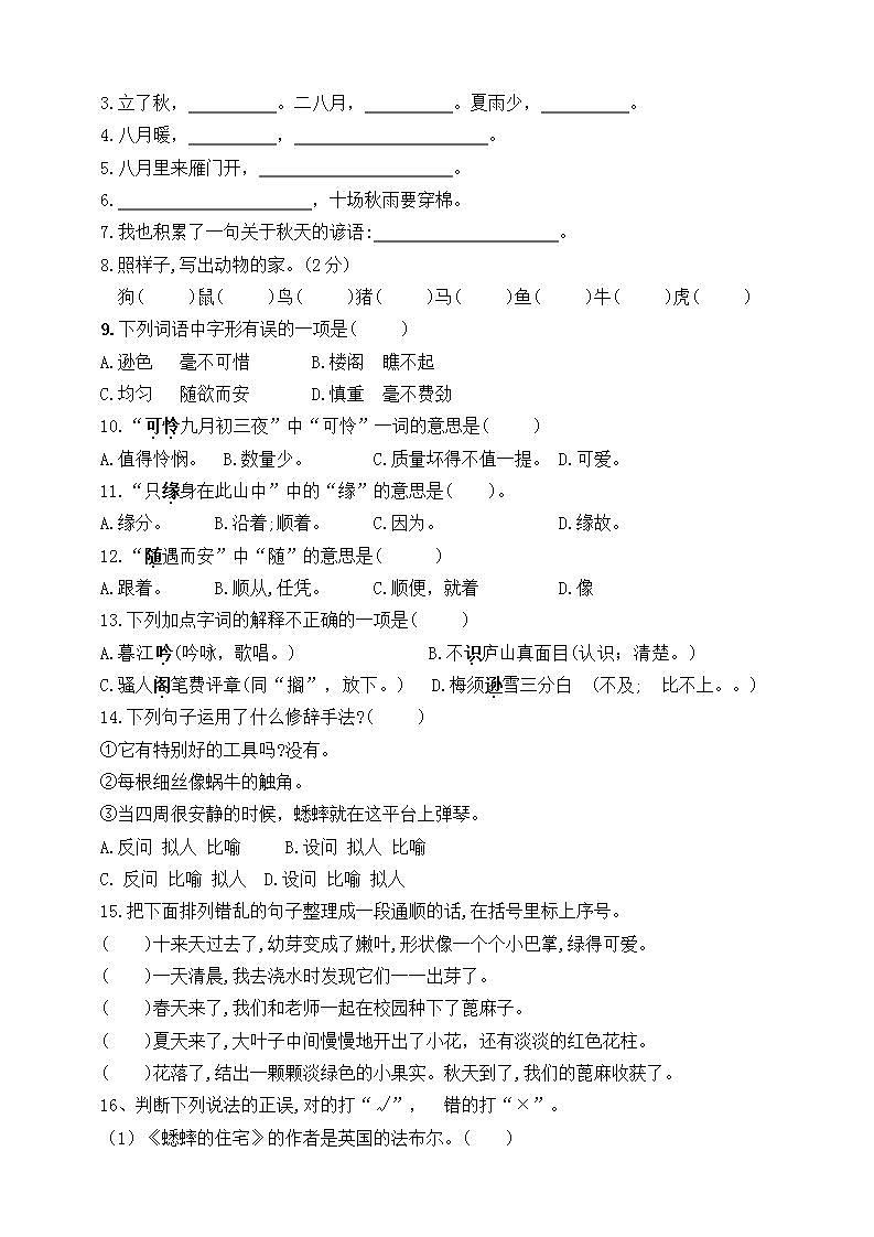 部编版四语上《语文园地三》标准化试题课课练名师原创连载02