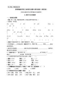 小学语文人教部编版四年级上册6 夜间飞行的秘密精品课堂检测