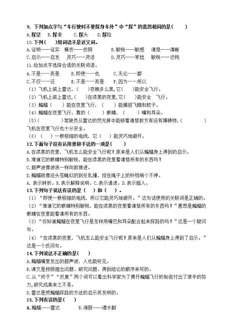 部编版四语上6.《夜间飞行的秘密》标准化试题课课练名师原创连载02