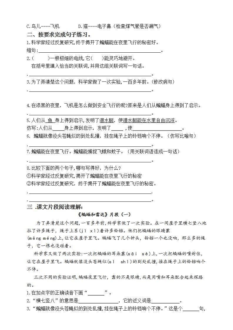 部编版四语上6.《夜间飞行的秘密》标准化试题课课练名师原创连载03