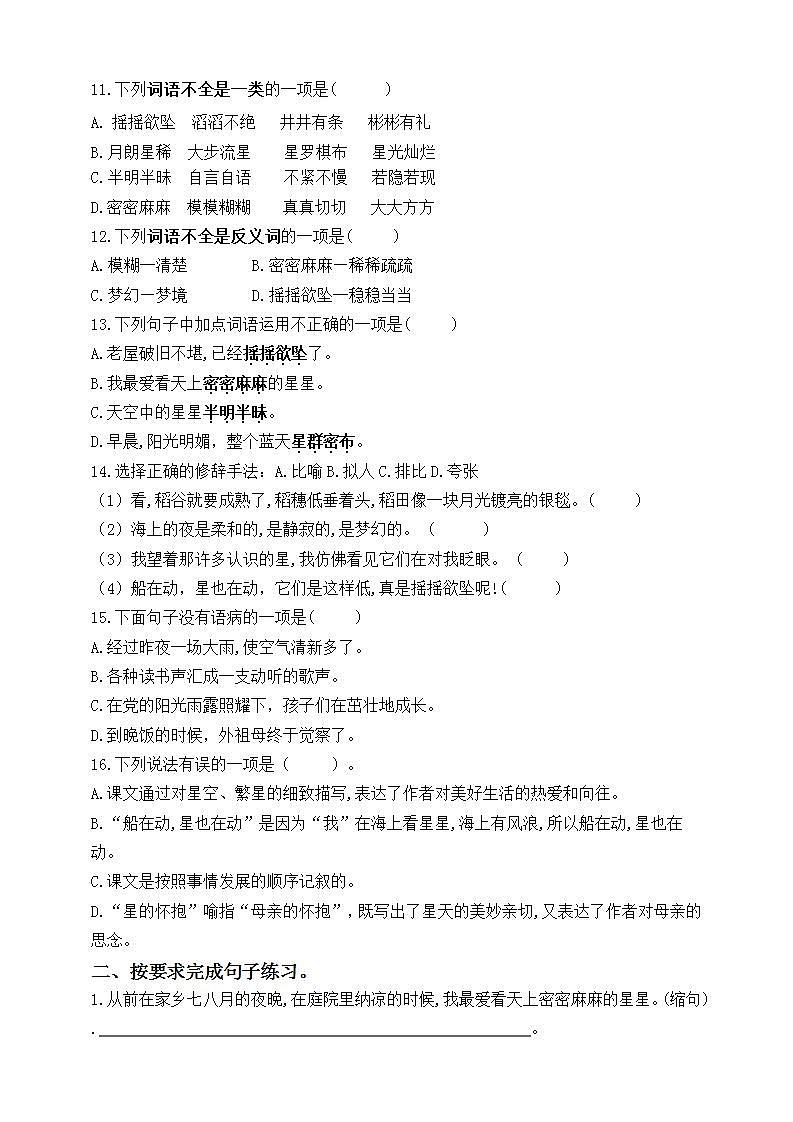 部编版四语上4.《繁星》标准化试题课课练名师原创连载02