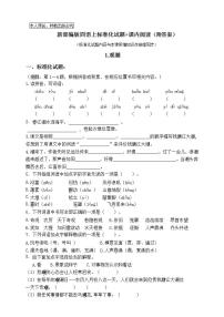 人教部编版四年级上册1 观潮精品同步训练题