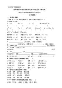 小学语文人教部编版四年级上册语文园地精品同步练习题