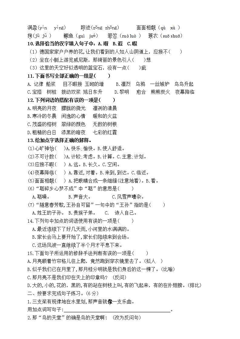 (原创连载 )部编版五语上语文园地七标准化试题名师原创连载02