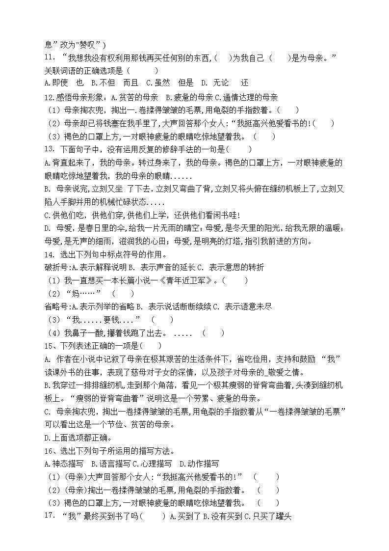 （原创连载）部编版五语上18慈母情深标准化试题02