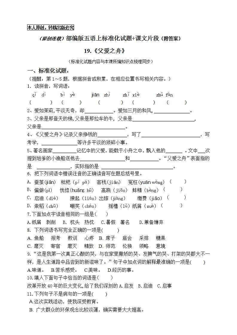 部编版五语上19父爱之舟标准化试题名师原创连载01