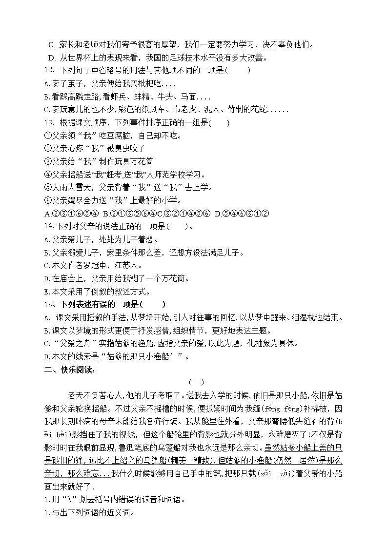 部编版五语上19父爱之舟标准化试题名师原创连载02