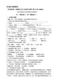 2021学年20* “精彩极了”和“糟糕透了”优秀课堂检测