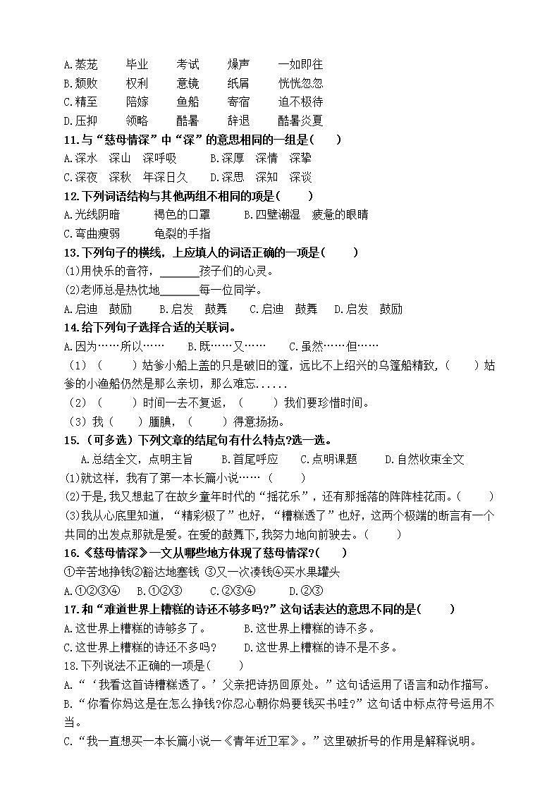 (原创连载 )部编版五语上语文园地六标准化试题名师原创连载02