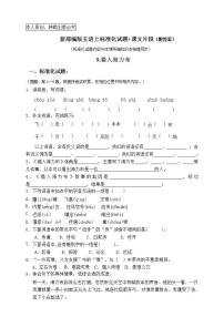 小学语文人教部编版五年级上册9 猎人海力布精品随堂练习题