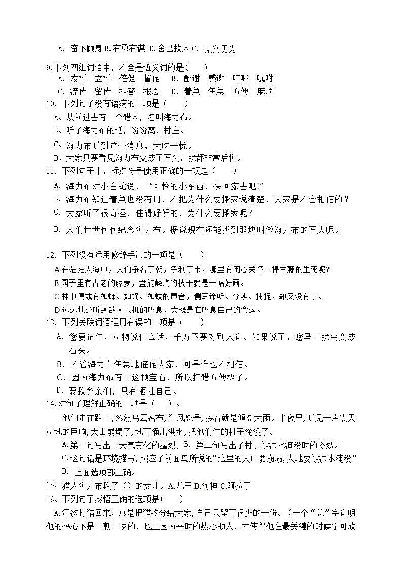 部编版五语上9.猎人海力布标准化试题名师原创连载02